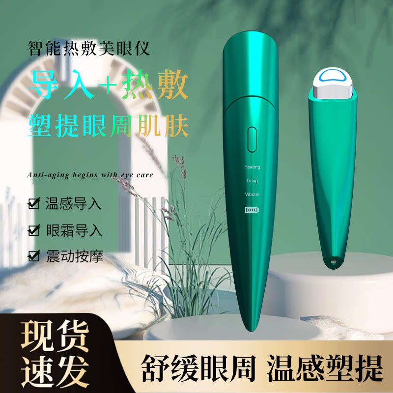 眼仪眼部美容仪导入淡化细纹提拉紧致去黑眼圈按摩器去眼袋