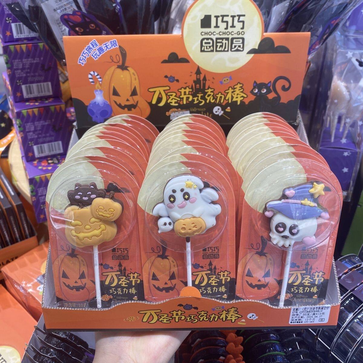 万圣节巧克力棒棒糖节日网红幽灵南瓜糖果商超烘焙高颜值礼物