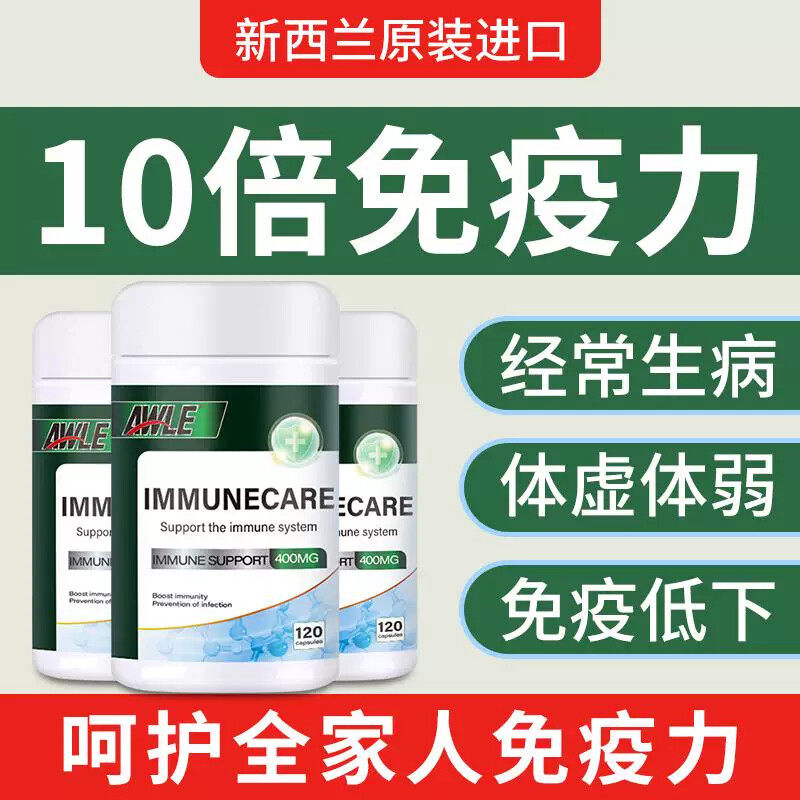 新西兰原装进口120粒免疫球蛋白儿童老年人免疫抵抗力增强牛初乳