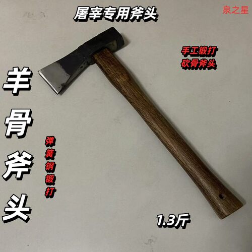 泉之星 屠宰专用砍骨斧头羊骨斧头大块骨头专用斧头