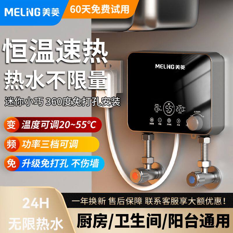 美菱小厨宝即热式小型家用恒温电热水器厨房台下省电洗碗速热水宝