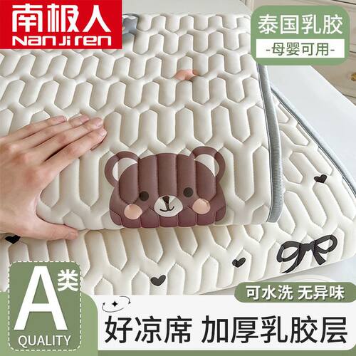 南极人冰丝乳胶凉席加厚冰丝席可机洗床单床护垫空调床褥子软席子