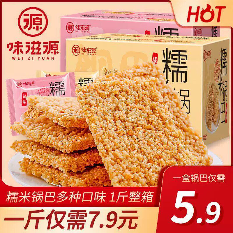 味滋源糯米锅巴咸香酥脆小米锅巴零食小包装麻辣香辣味锅吧整箱