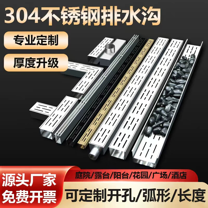 院子露台阳台庭院304成品u型槽排水沟不锈钢排水槽盖板长条形线性
