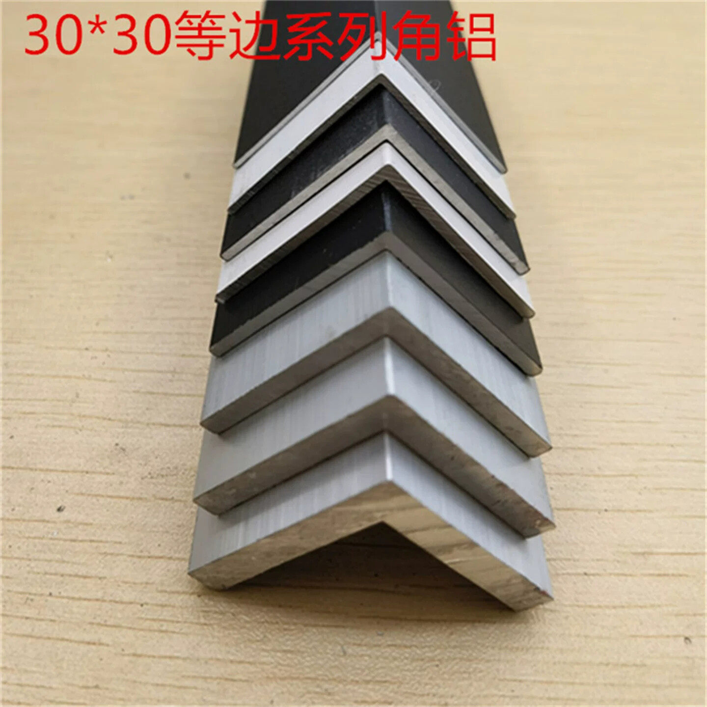 角铝护角30*30铝合金角码黑色白色银白氧化L形直角包边等边三角铝