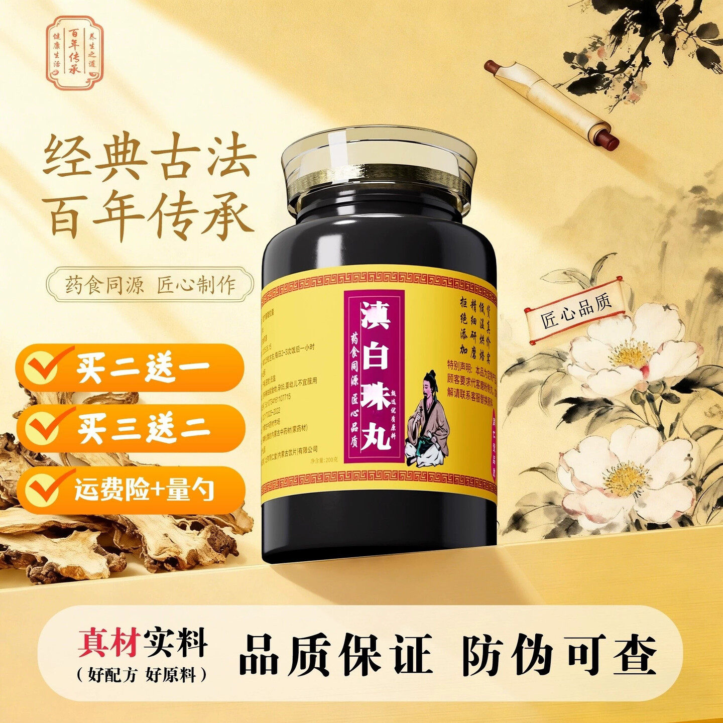 滇i白i珠i丸正品中成草药材滇白珠等 古法熬制祛除shi风疏经通络
