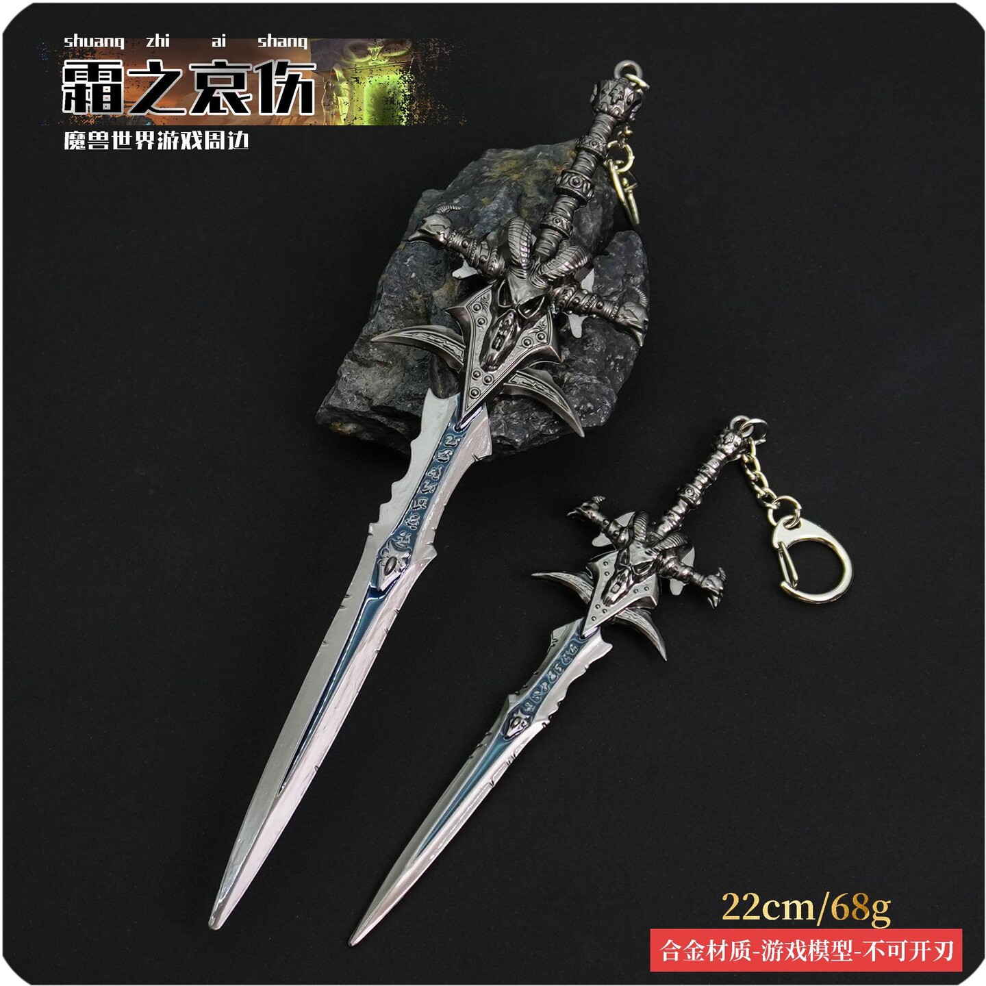 巫妖王武器周边霜之哀伤羊头剑合金兵器摆件饰品挂件手办玩具礼物图片
