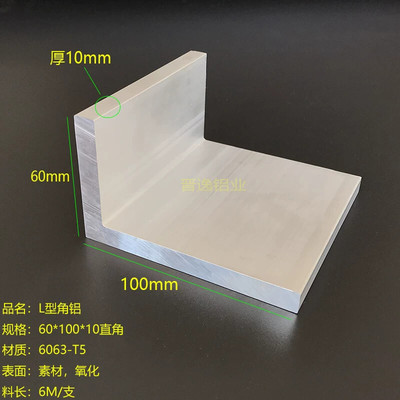 60*100*10mm直角角铝 L型不等边角铝100X60X10mm铝合金角铝6063