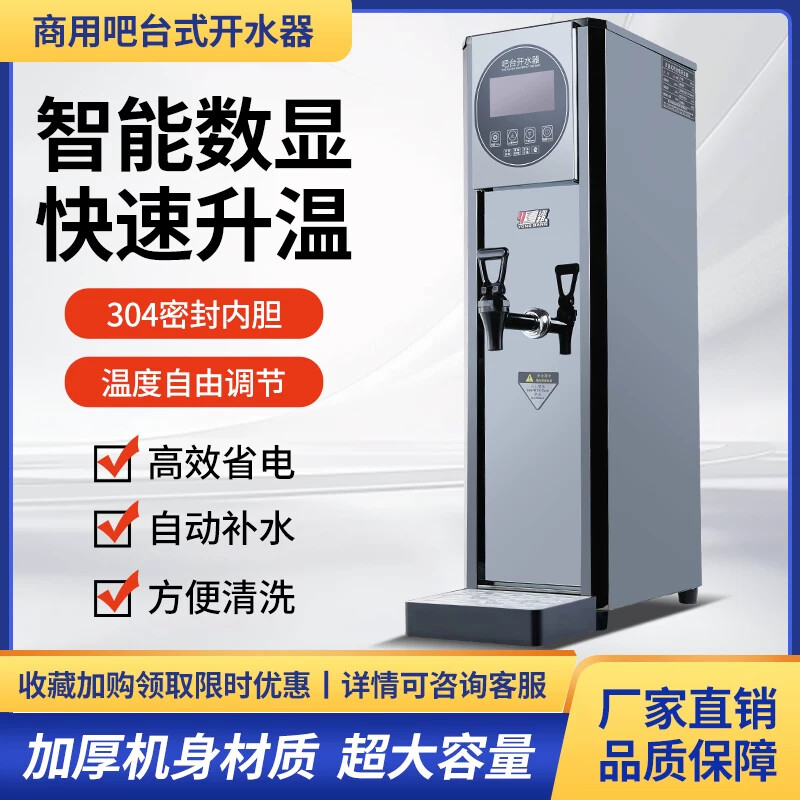 泳邦开水器商用开水机台式全自动步进式热水器烧水器热水机奶茶店