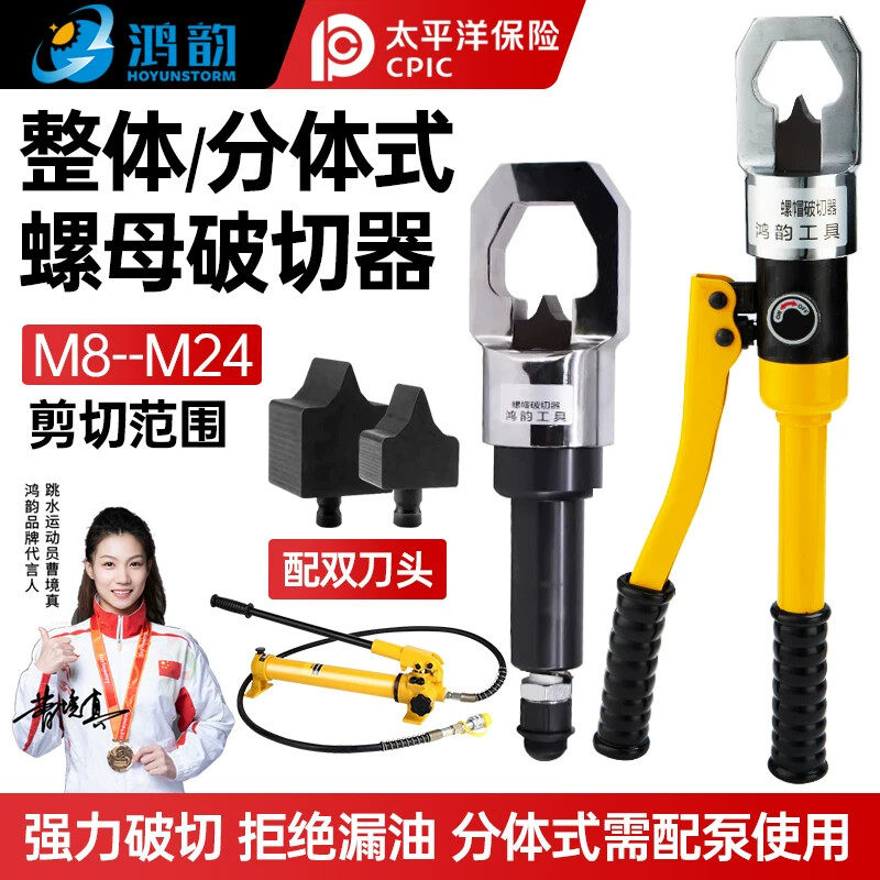 YP-24/27整体手动液压螺帽破切器螺母破开器螺丝破拆器螺母破开器