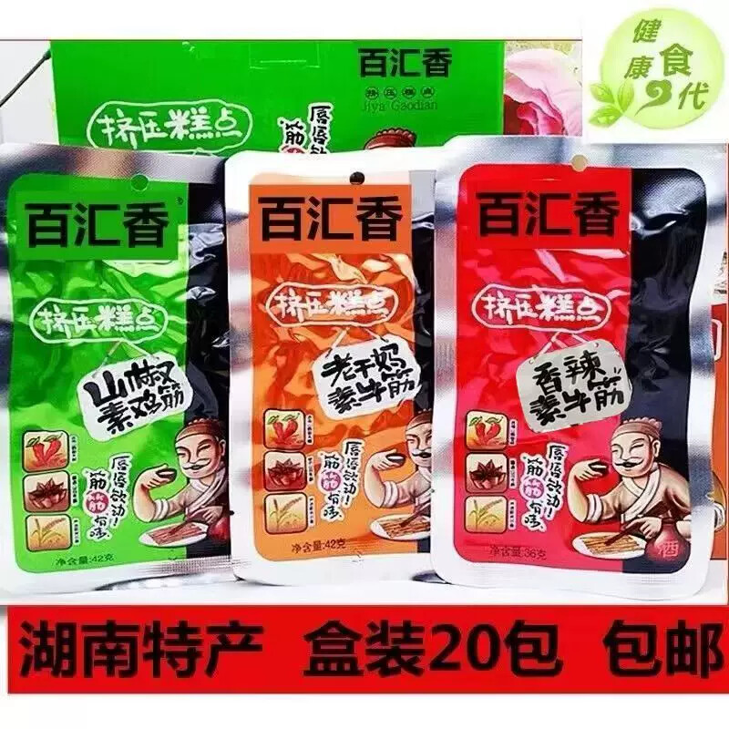 百汇香原向东素牛筋山椒素鸡筋辣条麻辣面筋豆筋零食儿时怀旧