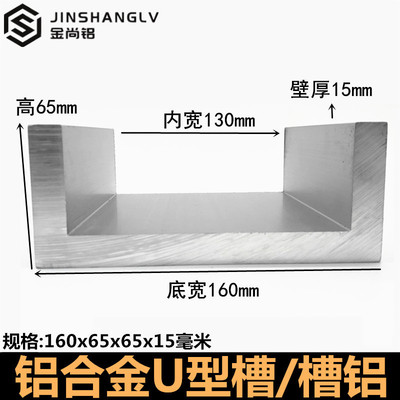 铝合金U型槽160x65x15铝u型槽合金铝条铝合金型材导轨铝型材槽铝