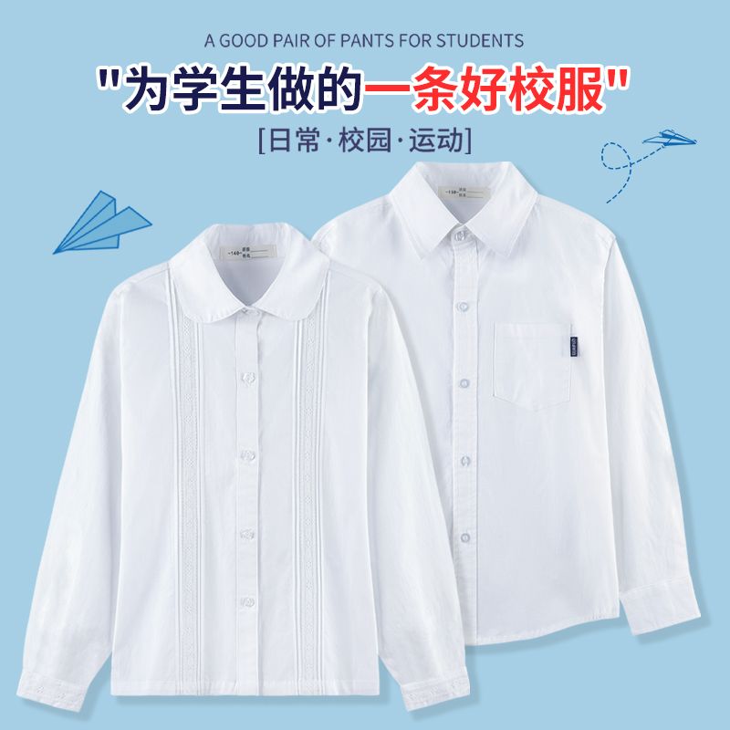初中生校服白衬衫学生长袖纯棉春秋季女生白色衬衣高中生表演出服图片