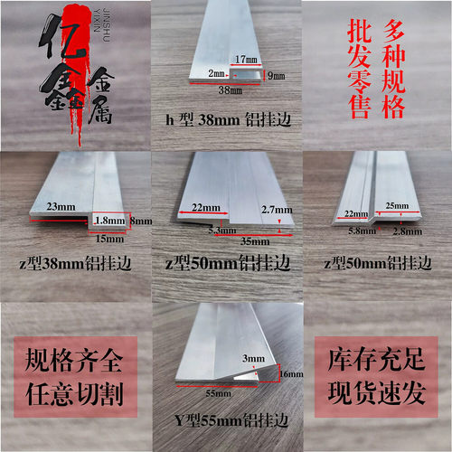 h型铝型材z型铝合金挂边y字型铝材挂件挂画压边条装饰画压板卡槽