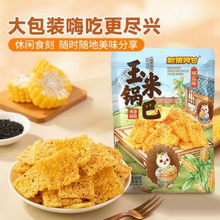 刺猬阿甘玉米锅巴粗粮65克椒盐香辣味整箱解馋充饥追剧小零食