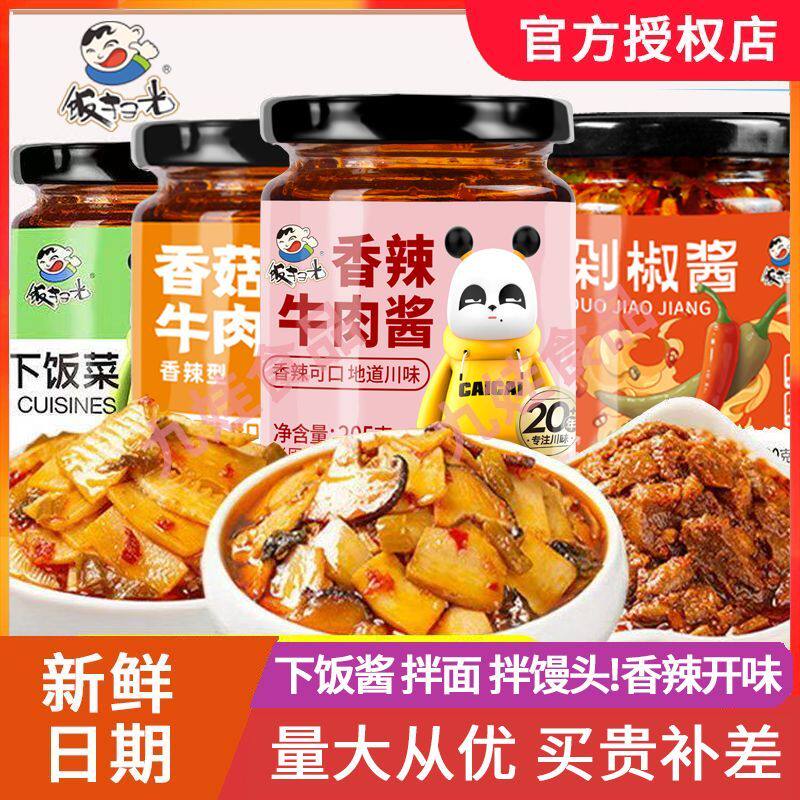 饭扫光香菇牛肉瓶装金针菇拌面爆炒香菌竹笋蕨菜咸菜饭扫光下饭菜