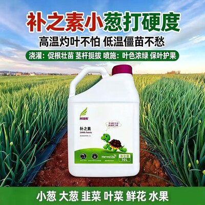 补之素小葱打硬度2(每桶10L)推荐1-5亩地
