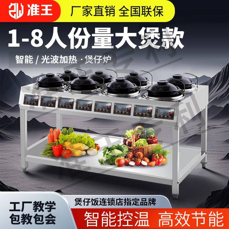 准王煲仔饭机商用全自动智能电专用复古光波电陶炉传统广东煲仔炉