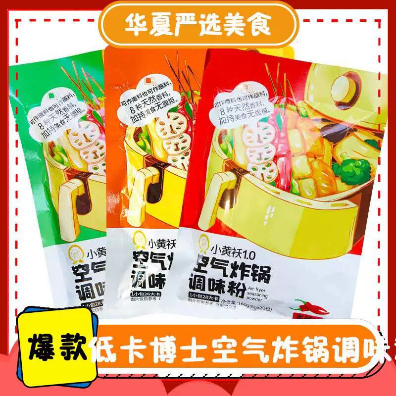 低卡博士空气炸锅调味粉小黄袄香辣烧烤麻辣调料包烤肉干碟辣椒面
