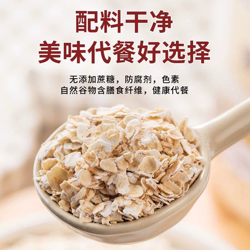 燕麦片高纤黑麦片全麦无糖精冲泡即食营养早餐冲饮健身代餐低负担