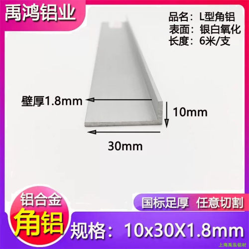 角铝30x10x1.8mm铝合金角铝90度L型直角压条包边护角装饰条可零切