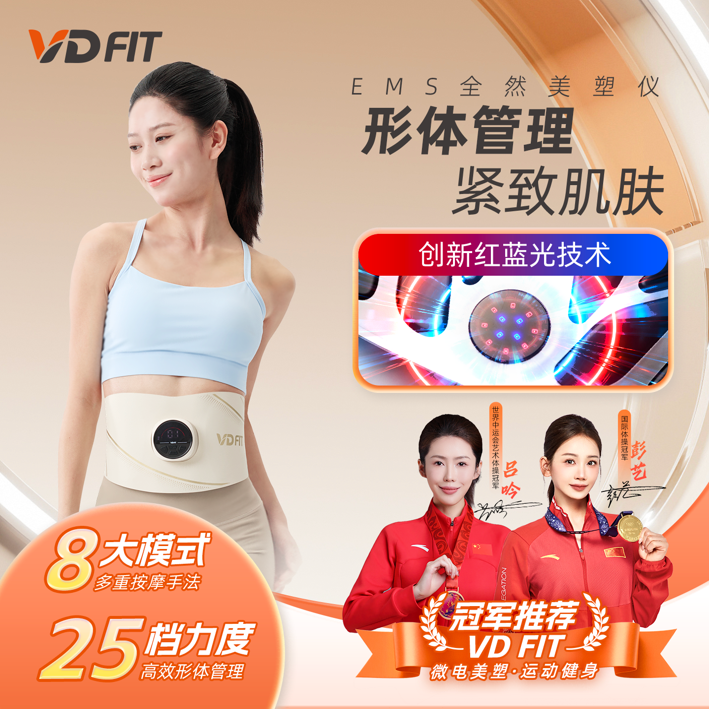 VD FIT全燃红蓝光美塑仪EMS微电流健身运动紧致呵护智能腰带