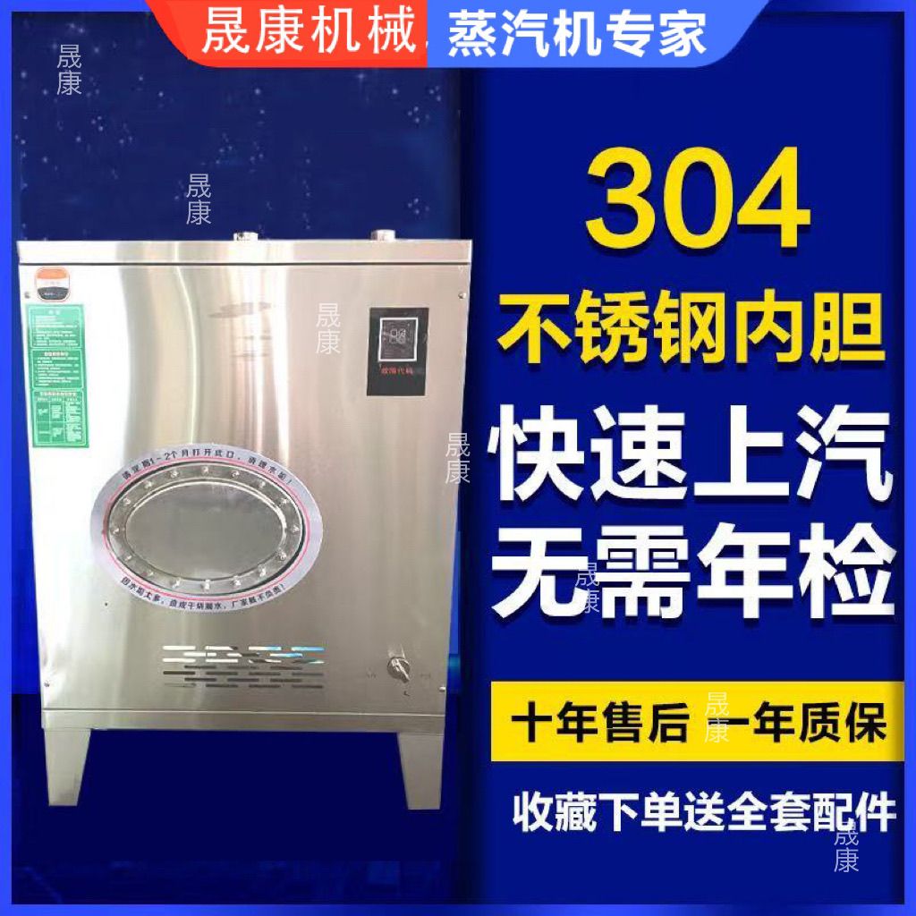 商用蒸汽机蒸汽发生器燃气锅炉热水大型节能器馒头酿酒煮豆浆快速