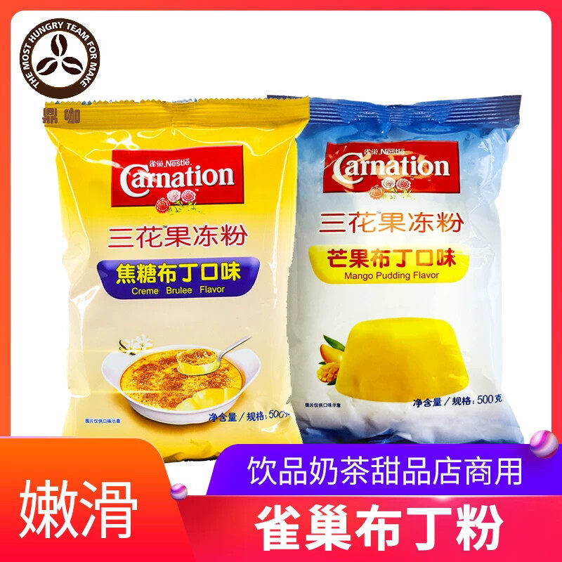 雀巢三花果冻粉焦糖布丁粉500g芒果味饮品奶茶店商用自制甜品果冻