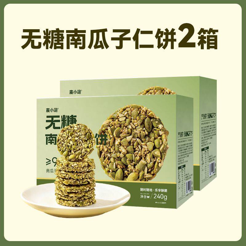 无糖高钙黑芝麻饼酥片丸南瓜子仁0添加怀孕期小零食