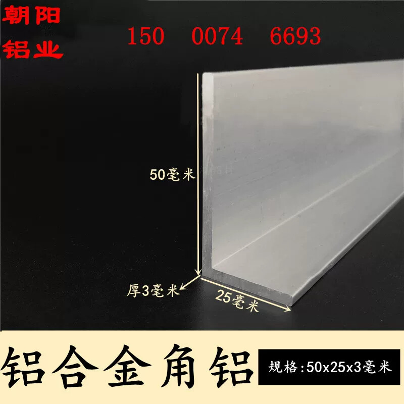 铝合金角铝5025厚3度mm不等边角铝型材25*50*3mm角铝 L型角铝型材