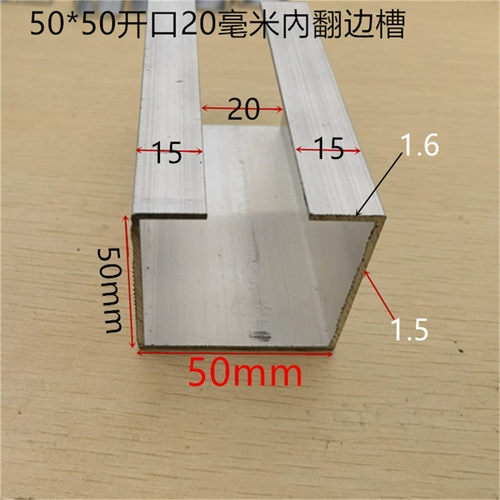 玻璃隔断开口方管内翻边U型槽50*50*1.3开口20毫米铝合金隔断护边