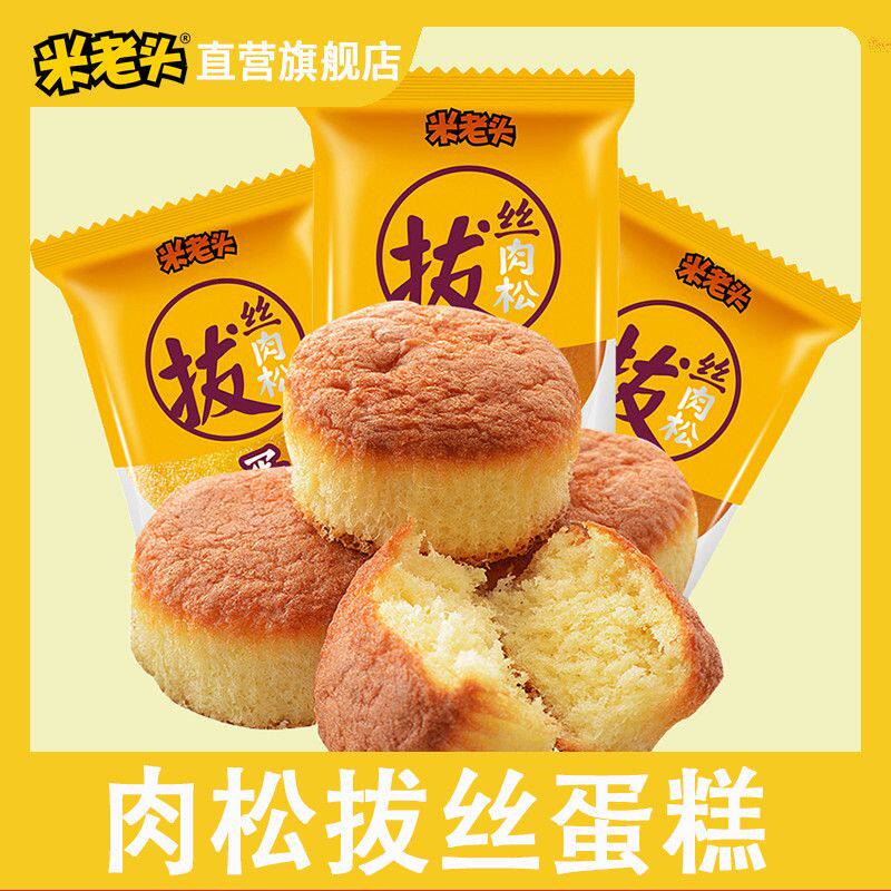 [米老头]拔丝蛋糕肉松鸡蛋糕面包糕点早餐网红零食休闲整箱食品老