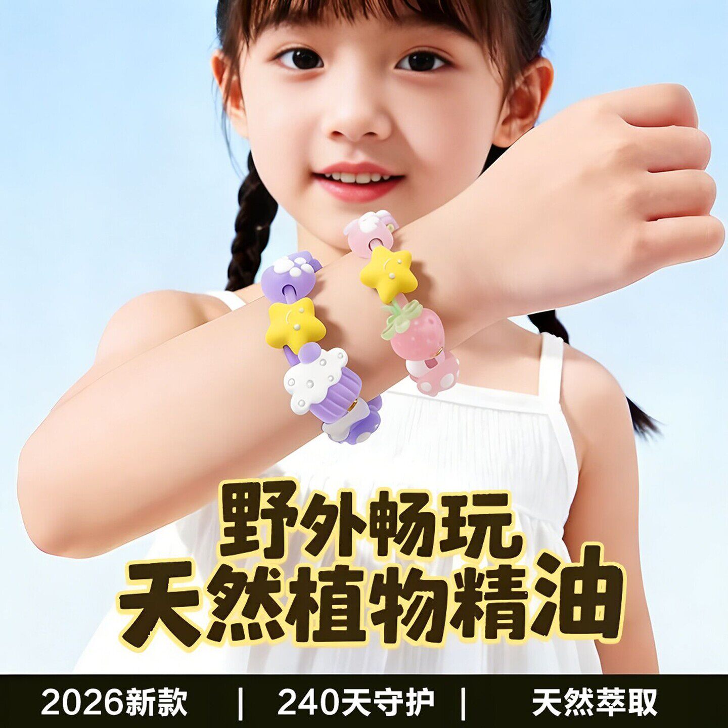 驱蚊精油手环儿童防护户外宝宝DIY神器成人随身手链手串防蚊液
