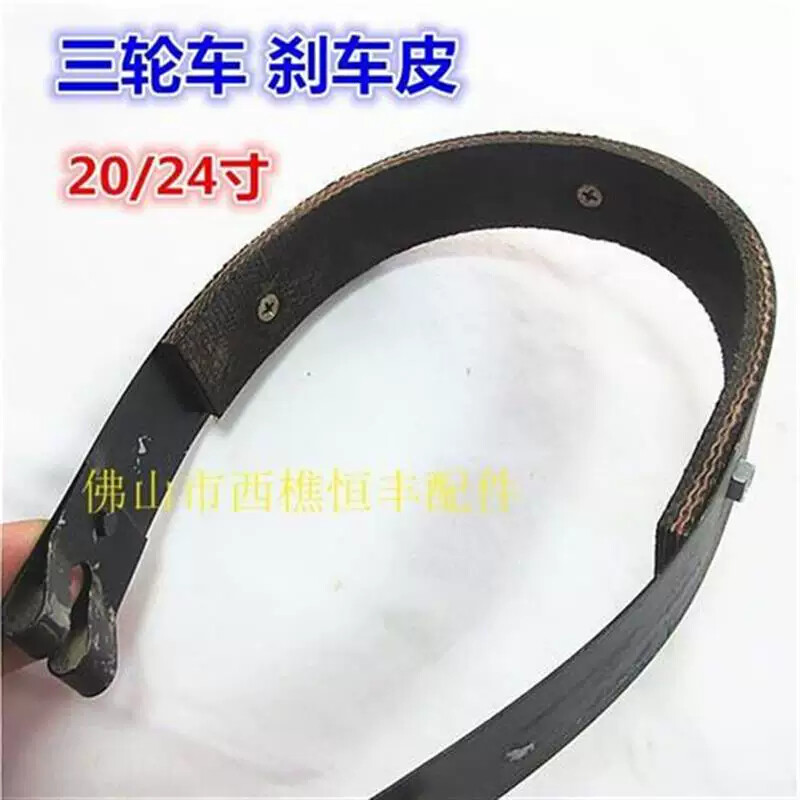 24寸三轮车煞车皮人力车煞车片刹皮长煞车皮三轮车配件0.2