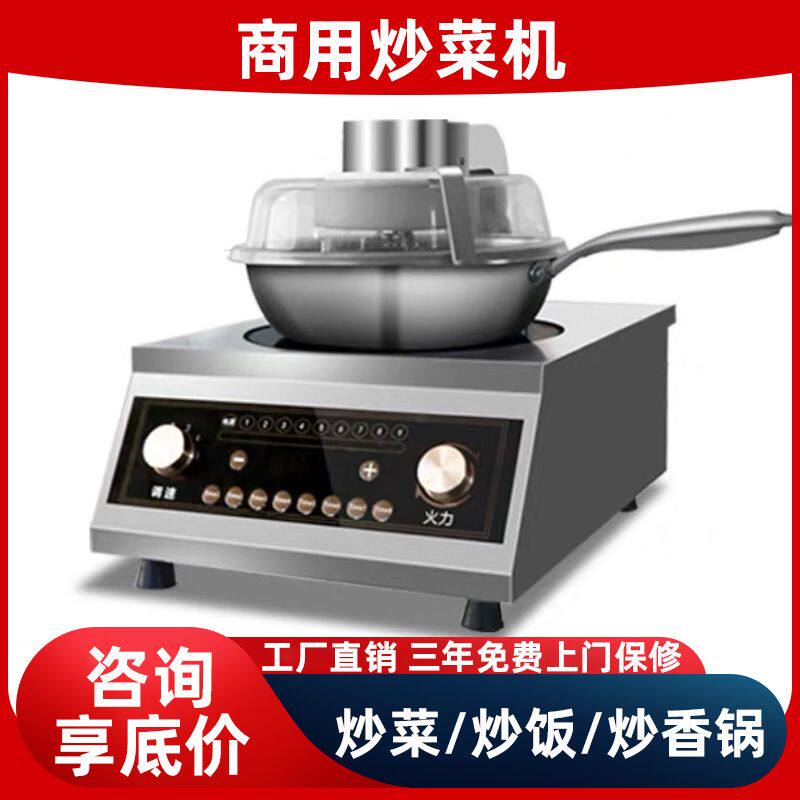 全自动炒菜机商用炒饭机大型滚筒炒锅智能炒菜机器人
