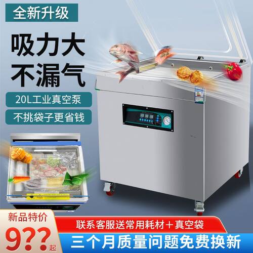 塑封机商用自动真空机食品大吸力真空机单室包装机家用小型封口机