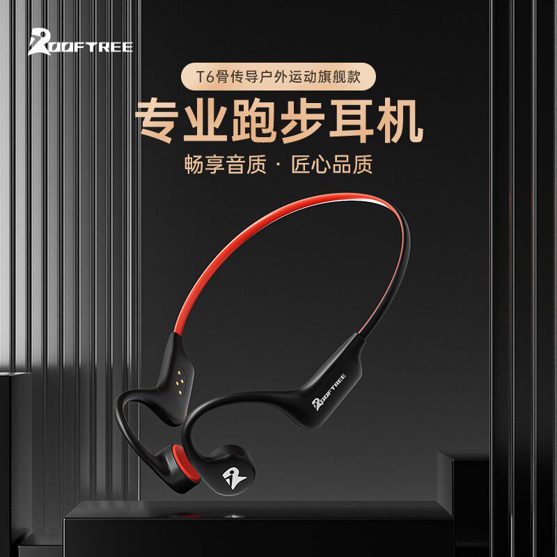 ROOFTREE真骨传导运动耳机蓝牙专业跑步不入耳防掉游泳