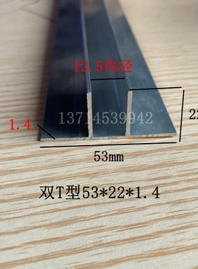 双T型铝合金槽铝型材53*22内径12玻璃卡槽伸缩缝压边条卡板填缝条