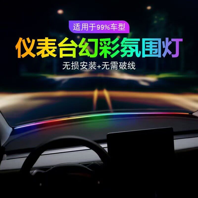 汽车中控LED环抱式贯穿USB氛围灯车上装饰品免接线流光幻彩装饰灯