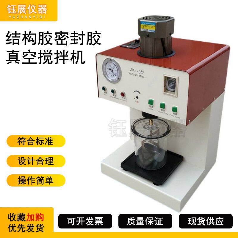 密封胶结构胶真空搅拌机ZKJ-3型石膏真空搅拌机小型真空搅拌器厂