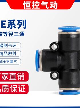 气动气管快速接头塑料三通PE-08三叉6mm风管04 10 12 14 16厘快插