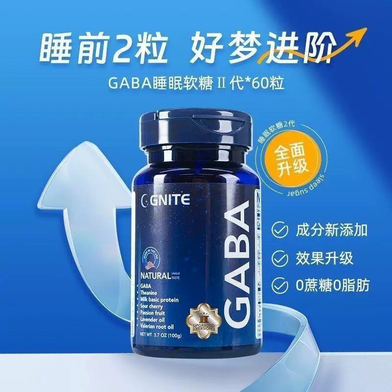 美国GNITE二代gaba氨基丁酸睡眠软糖非褪黑素睡眠福音正品
