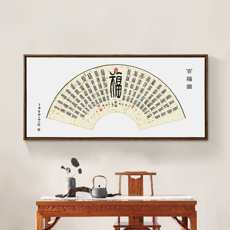 新中式装饰画卧室画床头挂画扇形书房办公室字画客厅沙发背景墙画