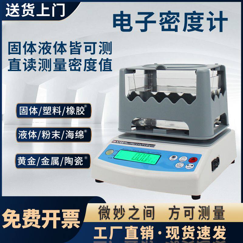 密度测量仪固体密度计塑料橡胶颗粒电缆玻璃液体电子比重测试仪器