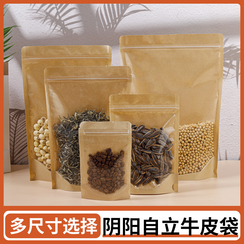 阴阳牛皮纸袋半透明食品牛皮自立袋茶叶包装袋牛皮纸自封袋子