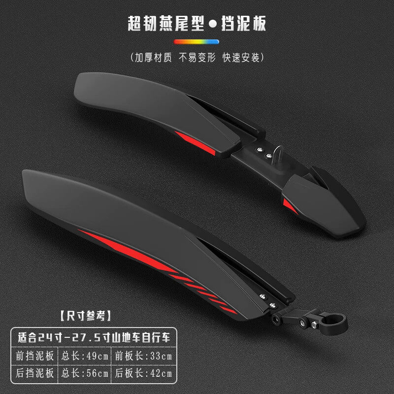 自行车挡泥板登山车通用24-27.5寸公路车挡泥瓦挡板单车配件大全