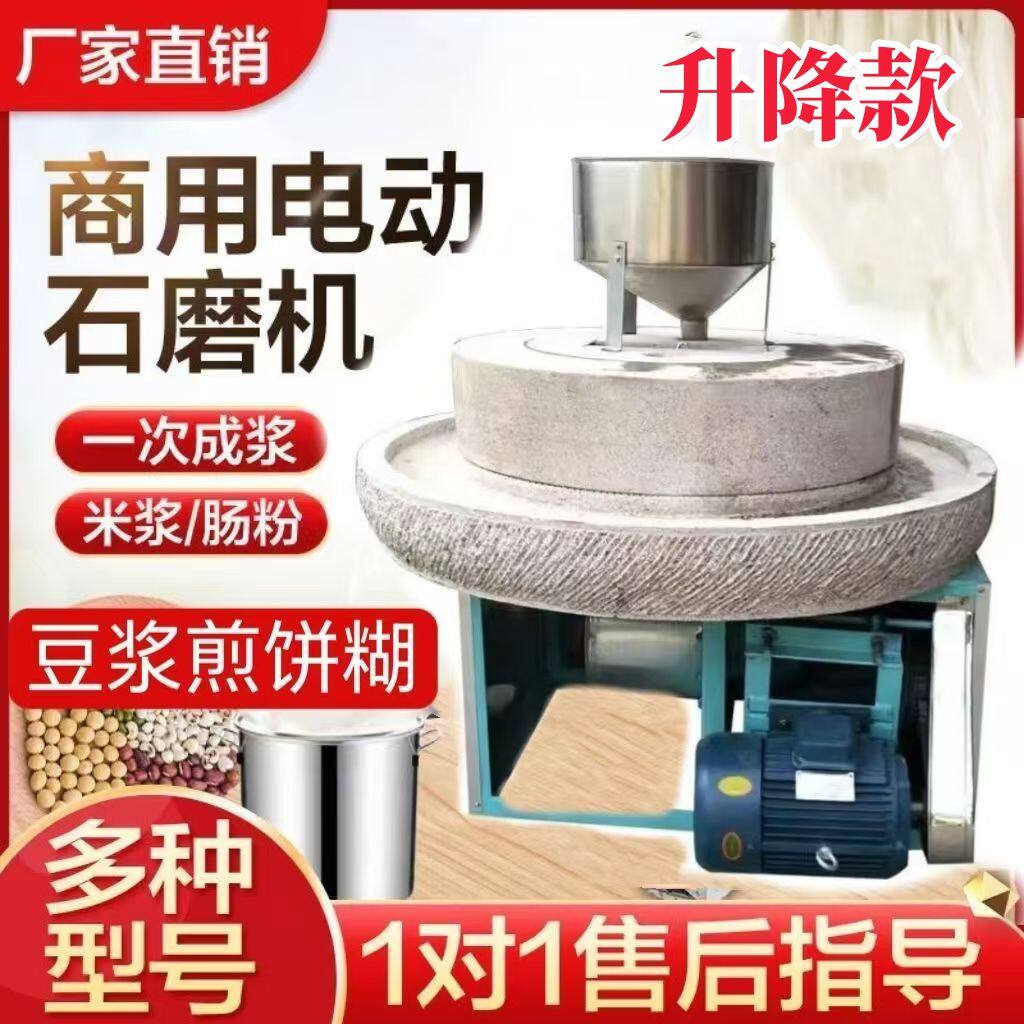 石磨肠粉机石磨机电动商用大型全自动磨豆浆打豆花家用玉米绿豆