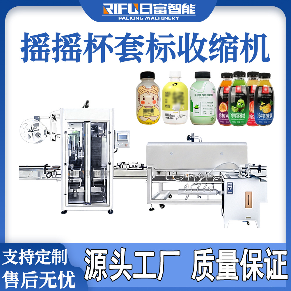 摇摇杯高速套标机糖果罐洗发水沐浴露酱料瓶自动套标热收缩机定制