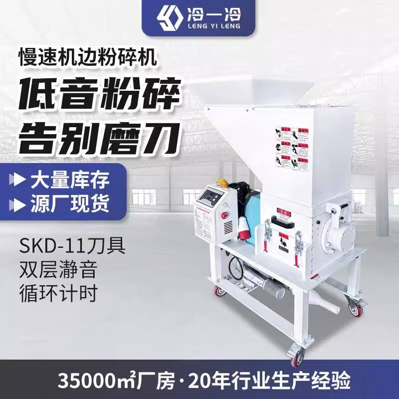 塑料粉碎机破碎机水口料机边中速回收系统带回收边角料注塑慢速