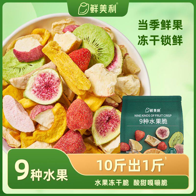 网红9种混合水果干100g冻干草莓无花果果蔬干儿童孕妇即食零食